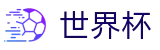 2026世界杯买球(中国)综合数据大厅 · 赛事资讯进入及发布中心