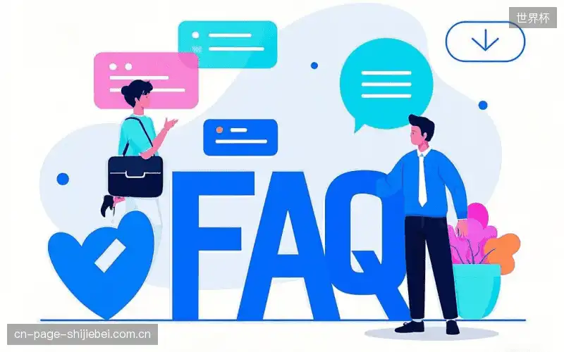 体育直播操作教学FAQ